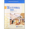 饭店管理概论与农产品经纪人初级技能知识比较分析