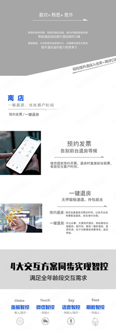 智慧酒店餐饮管理 数字化重塑宾客用餐体验与运营效能