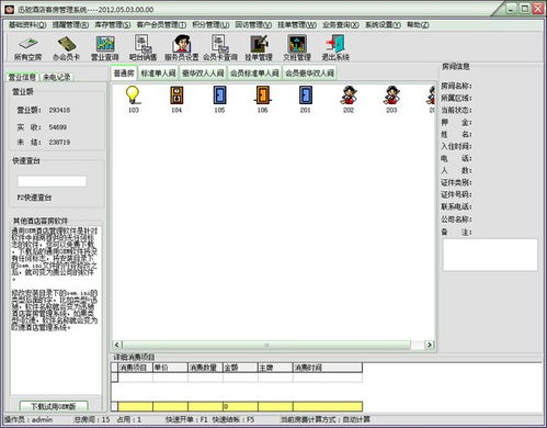 迅驰酒店客房管理系统电脑端官方2020最新版免费下载与酒店管理效率提升